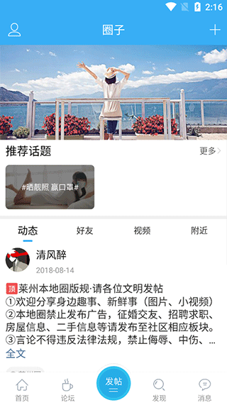 掌上莱州app截图3