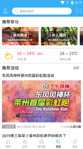 掌上莱州app截图4