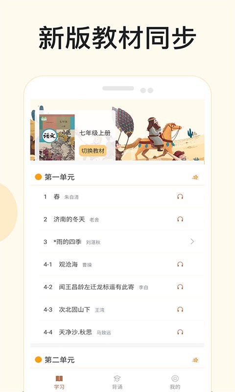 有声语文官方版