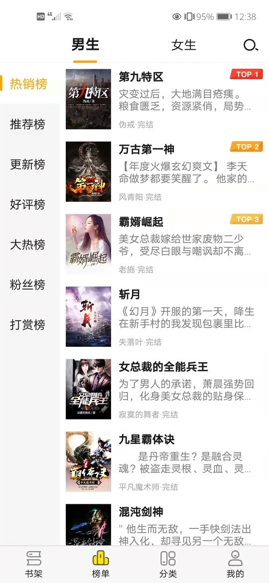 免费小说阅读星app下载
