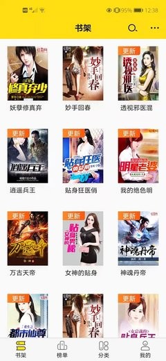 免费小说阅读星最新版截图1