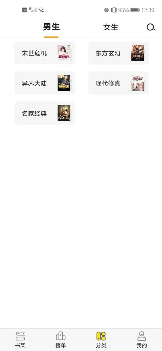 免费小说阅读星最新版截图2