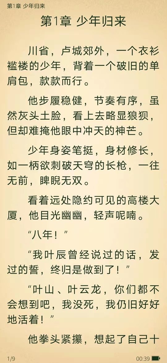免费小说阅读星最新版截图3