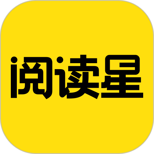 免费小说阅读星最新版v2.9.0
