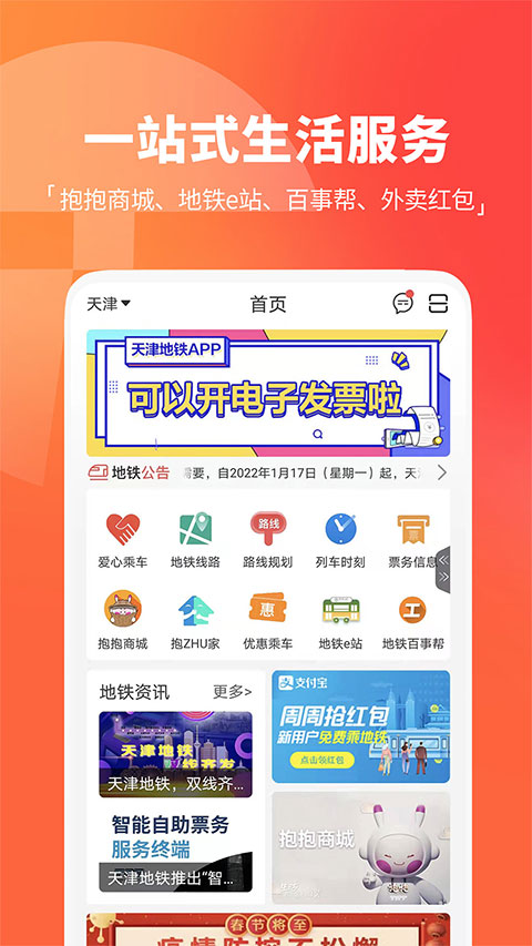 天津地铁app截图1