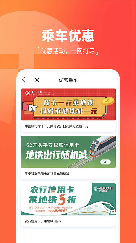 天津地铁app截图2