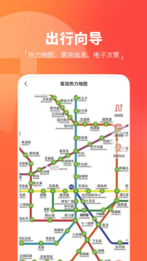 天津地铁app截图3
