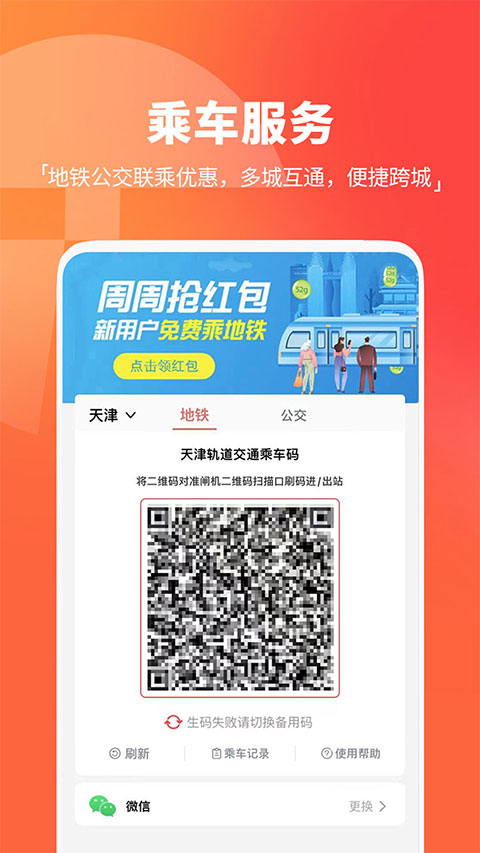 天津地铁app截图4