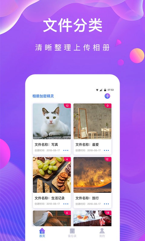 私密相册助手app截图1