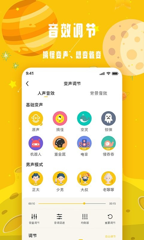 变声星球手机版截图2