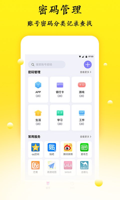 密码管理软件