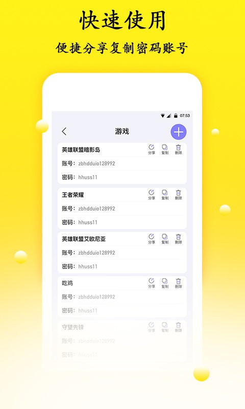 密码管理工具app截图1