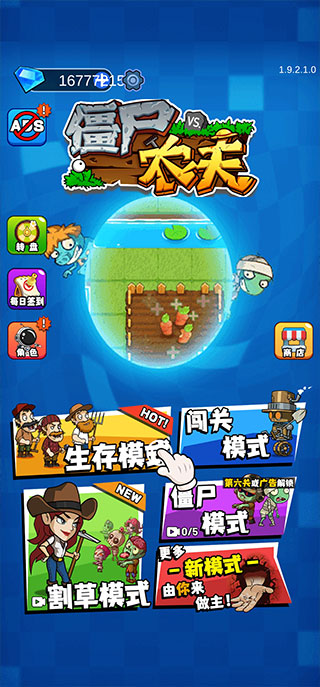 农夫大战僵尸官方正版截图2