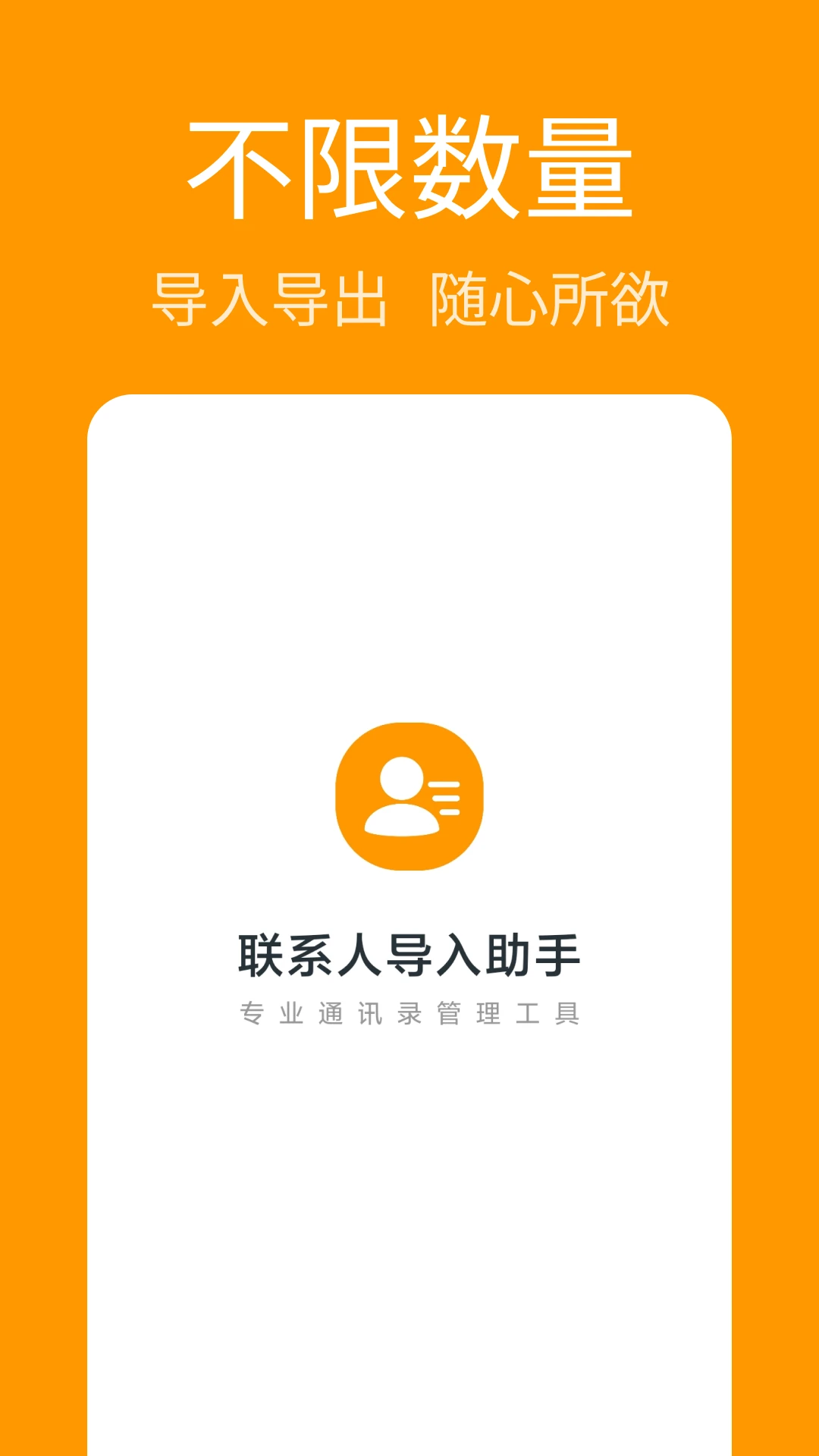 手机联系人导入助手截图1