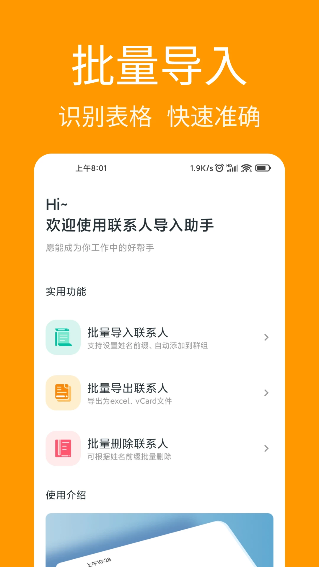 手机联系人导入助手截图4