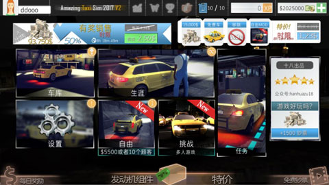 神奇出租车2019汉化版截图1