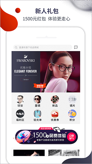 名品眼镜app截图1