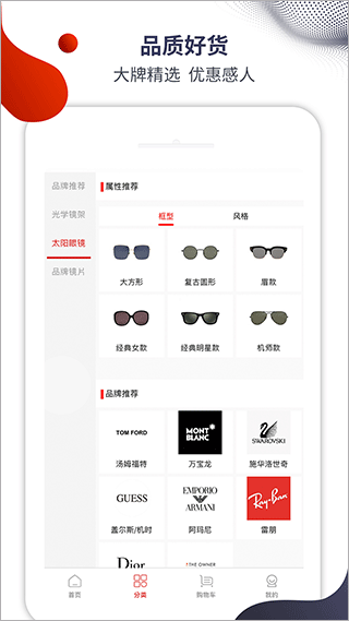 名品眼镜app截图2