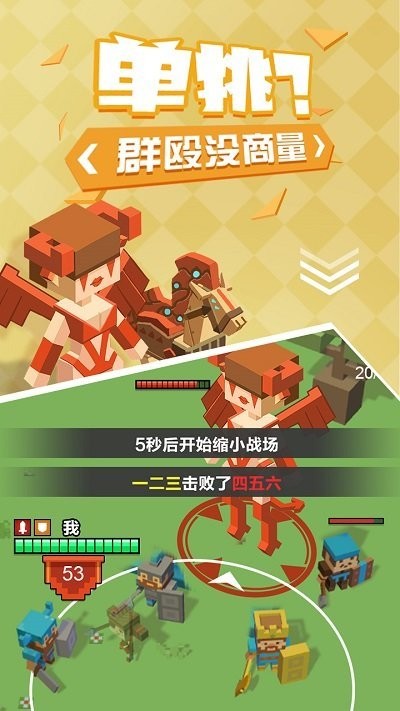 不服来单挑官方版截图3