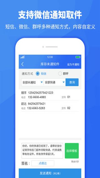 驿站助手app截图3