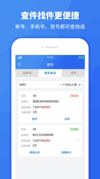驿站助手app截图5