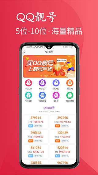 靓号严选app官方版截图3