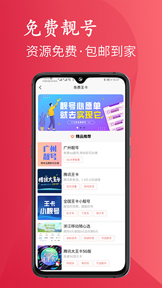 靓号严选app官方版截图4