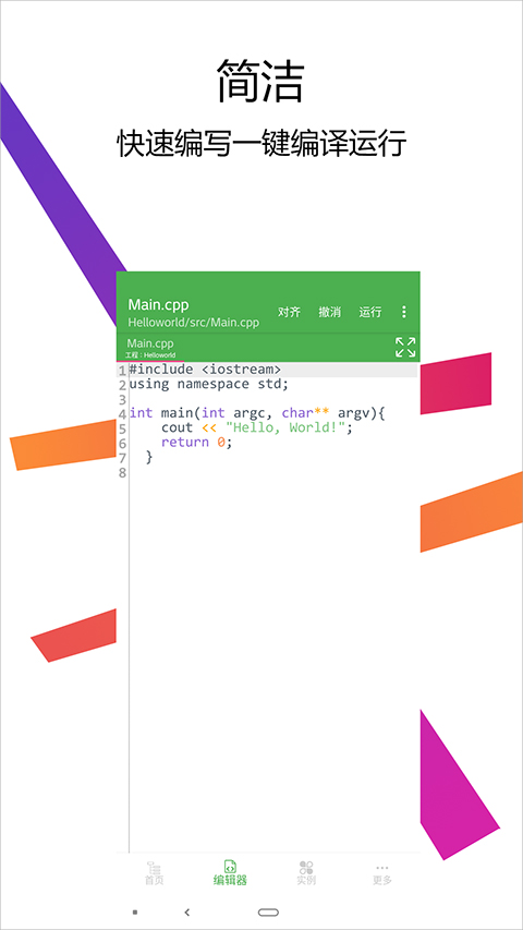 cpp编译器手机版截图1