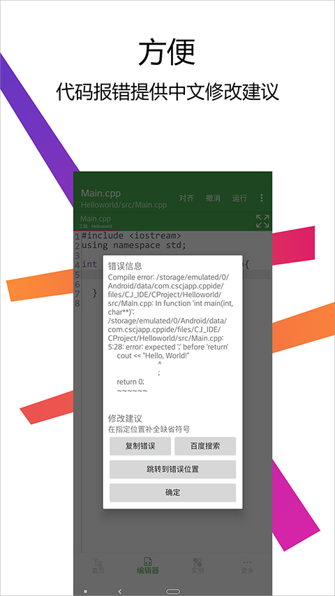 cpp编译器手机版截图3