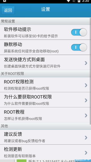 软件一键移动到sd卡截图1