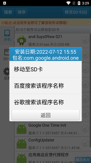 软件一键移动到sd卡截图2