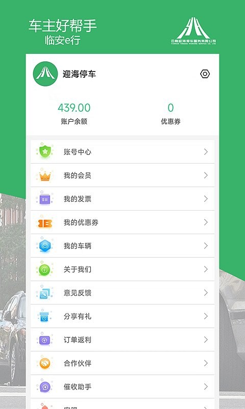 临安e行app下载