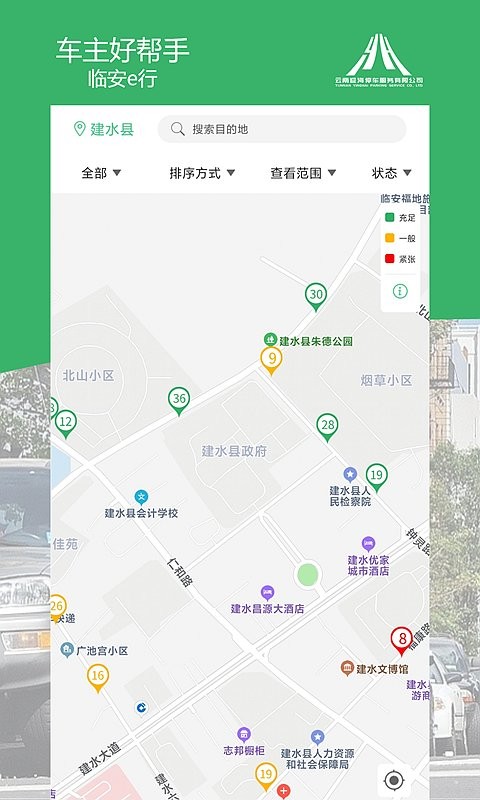 临安e行最新版截图1
