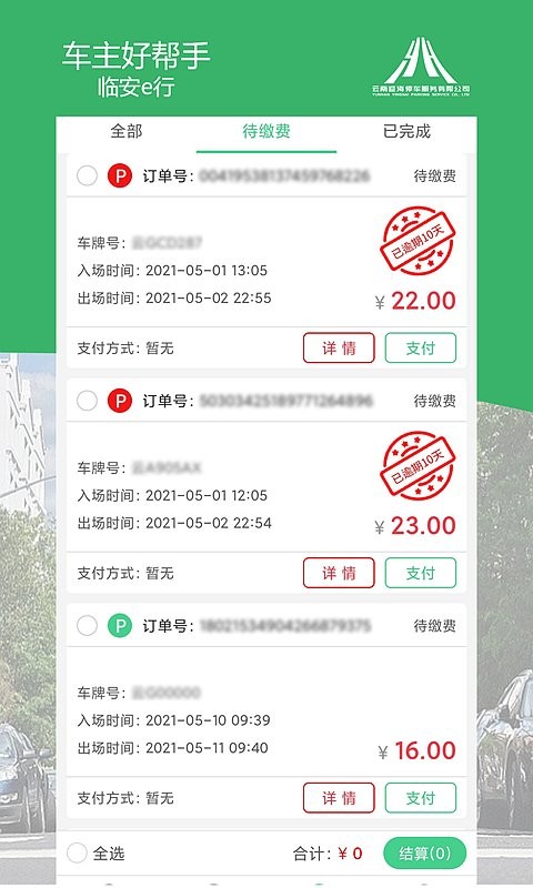 临安e行最新版截图2