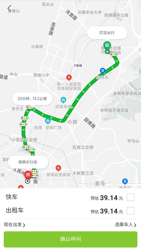昭通叮功出行截图1