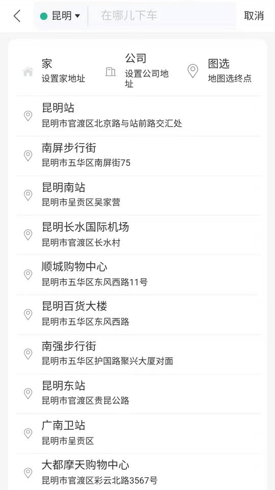 昭通叮功出行截图2