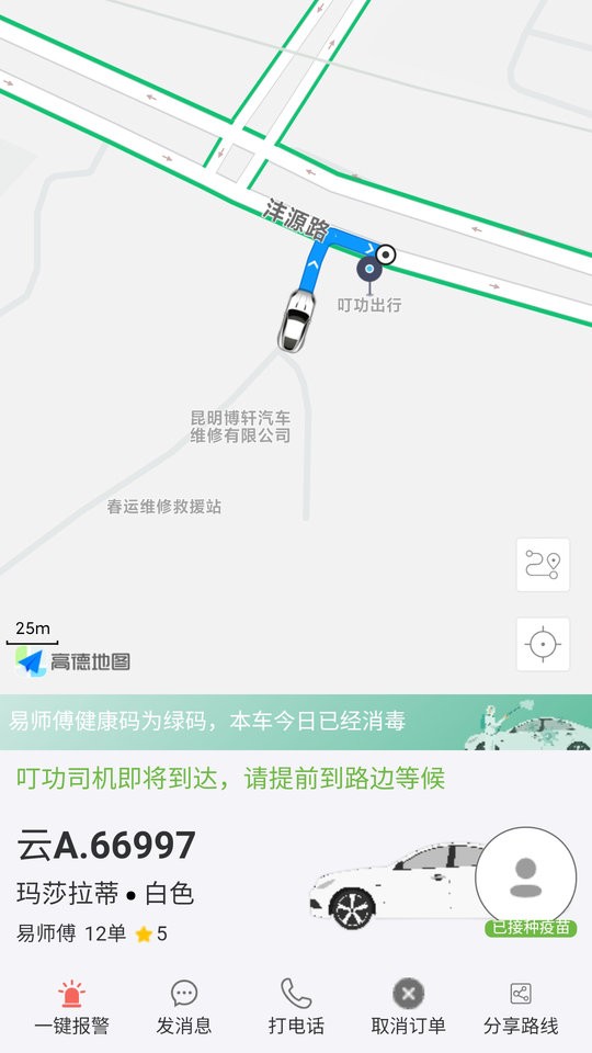 昭通叮功出行截图3