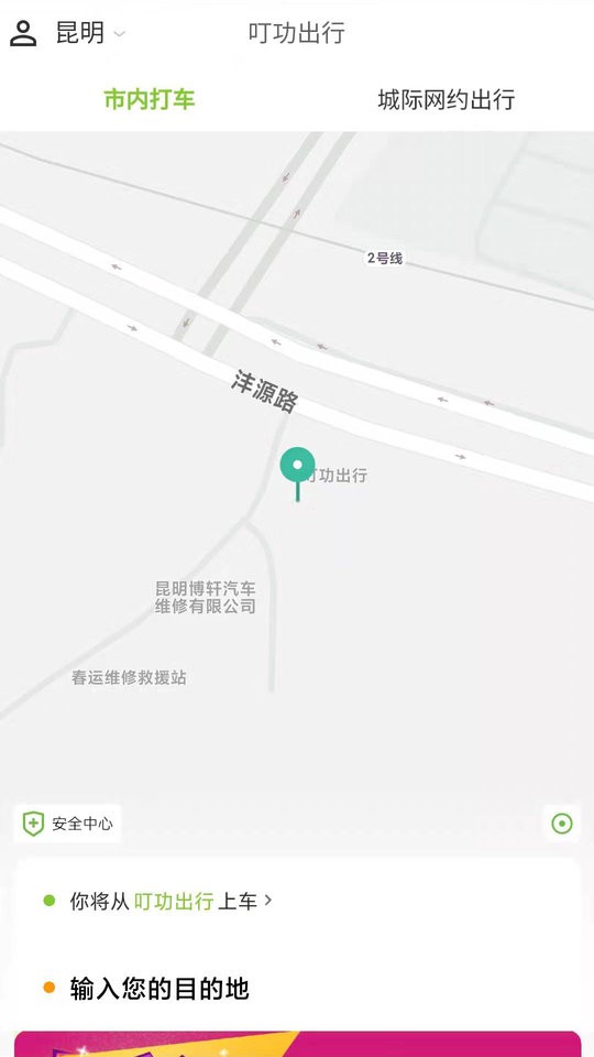 昭通叮功出行截图4