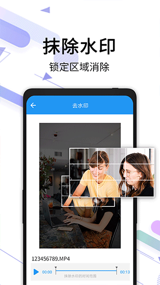 视频去水印全能王app截图3
