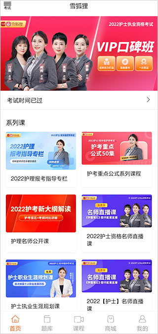 雪狐狸护考app