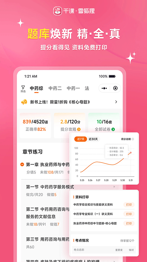 雪狐狸护考app截图2