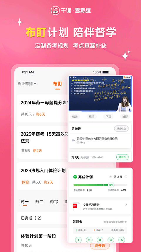 雪狐狸护考app截图3