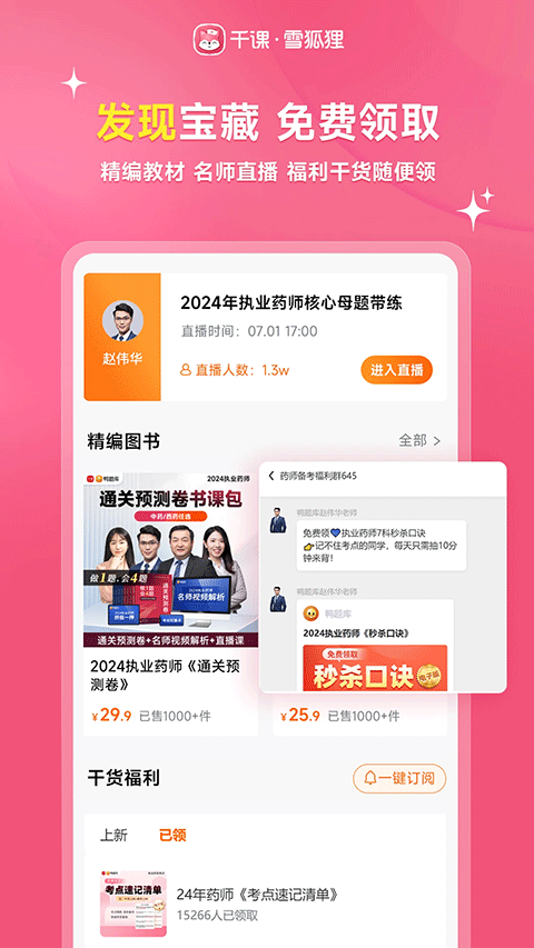 雪狐狸护考app截图4