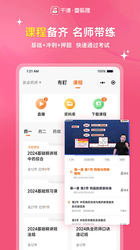 雪狐狸护考app截图5