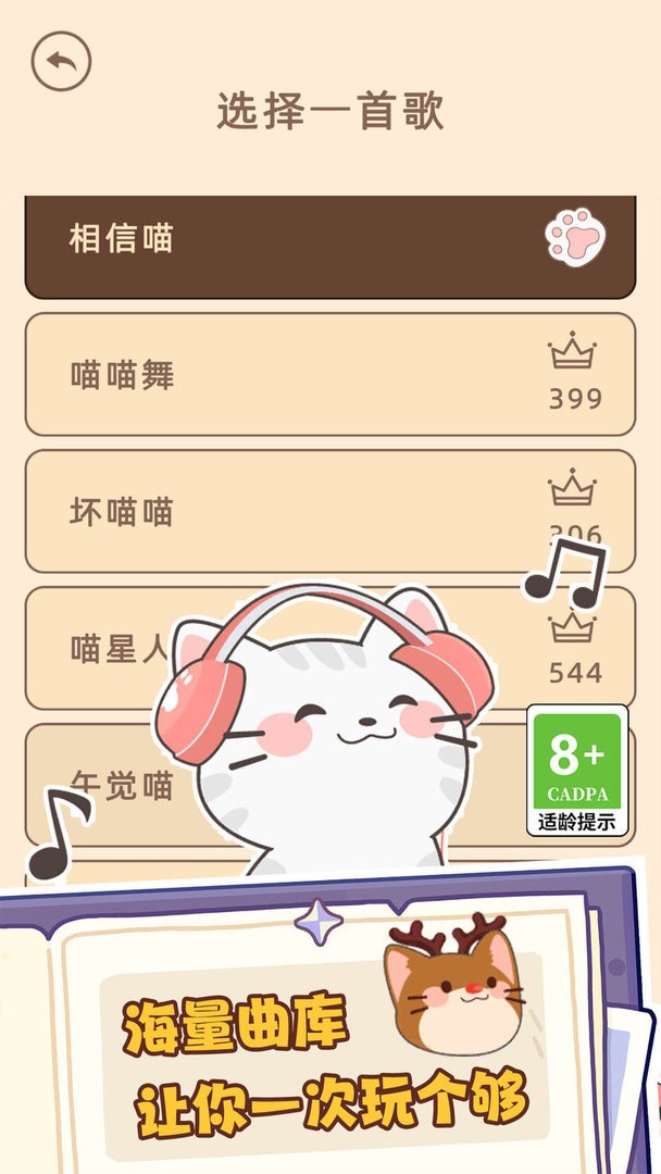 节奏达人音乐节官方版截图2