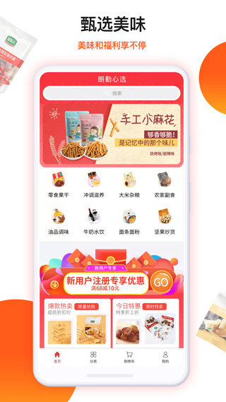 朗勤心选app截图1
