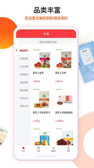 朗勤心选app截图2