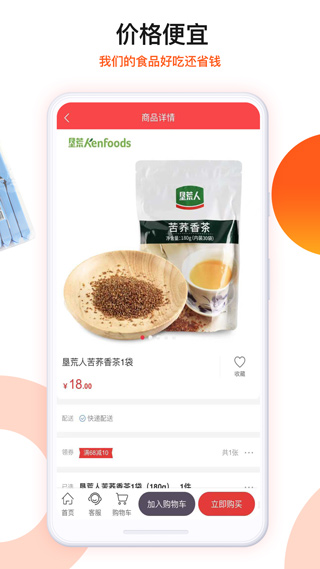 朗勤心选app截图3