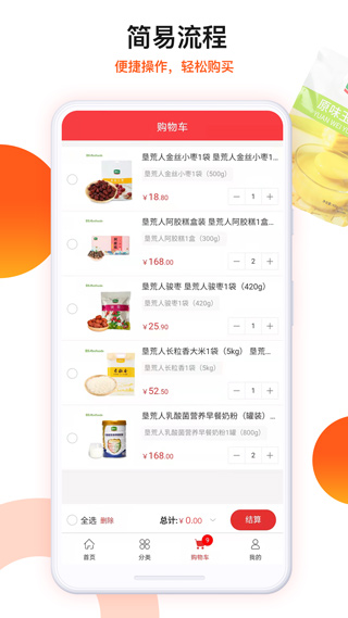 朗勤心选app截图4