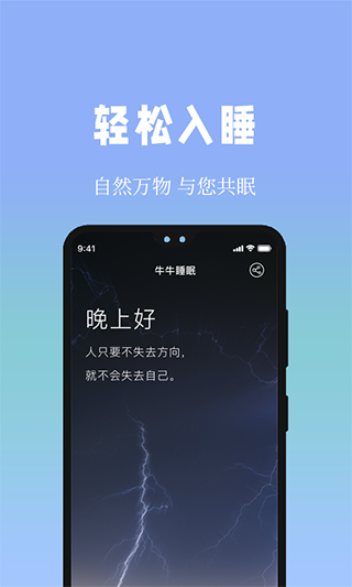 牛牛睡眠app截图1